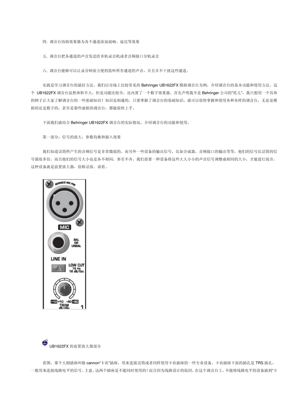 behringer调音台使用_第2页