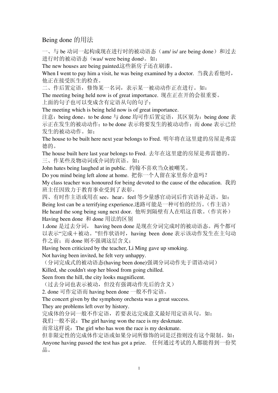 Beingdone的用法_第1页