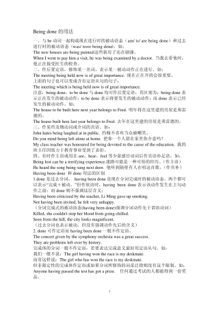 Beingdone的用法