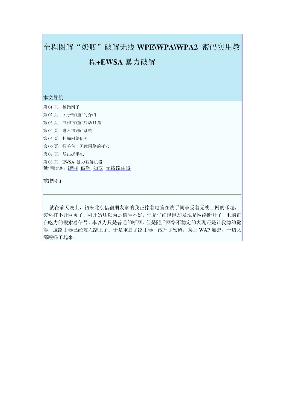 BEINI“奶瓶”破解无线密钥实用教程_第1页