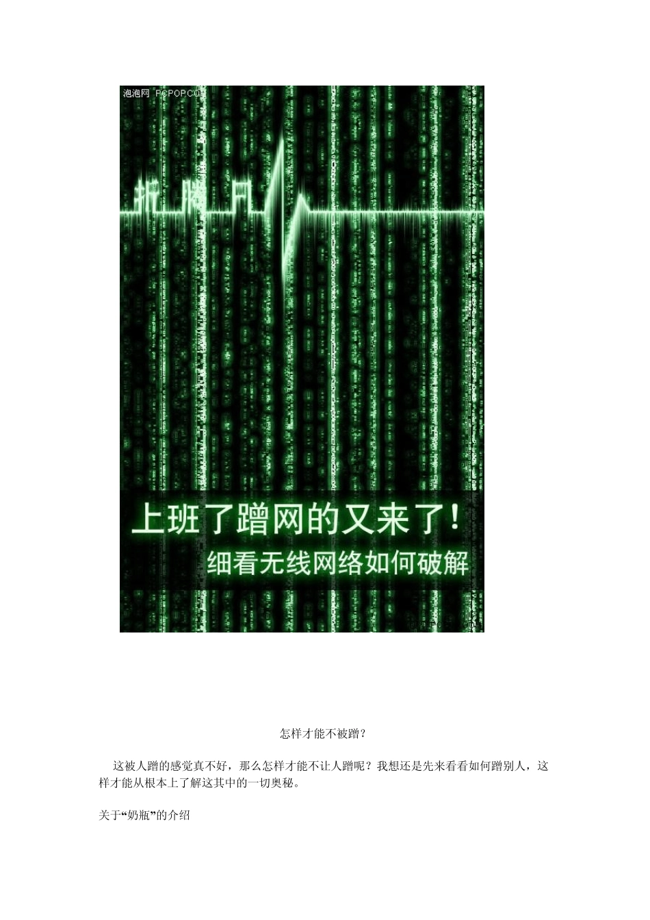 BEINI“奶瓶”破解无线密钥实用教程_第2页