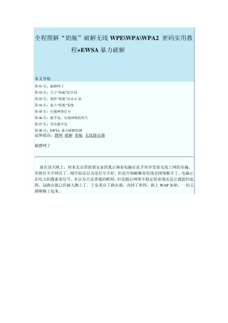 BEINI“奶瓶”破解无线密钥实用教程