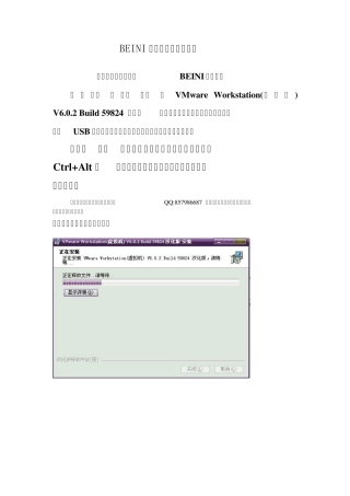BEINI初级入门教程傻瓜版虚拟机的安装和加载BEINI镜像文件