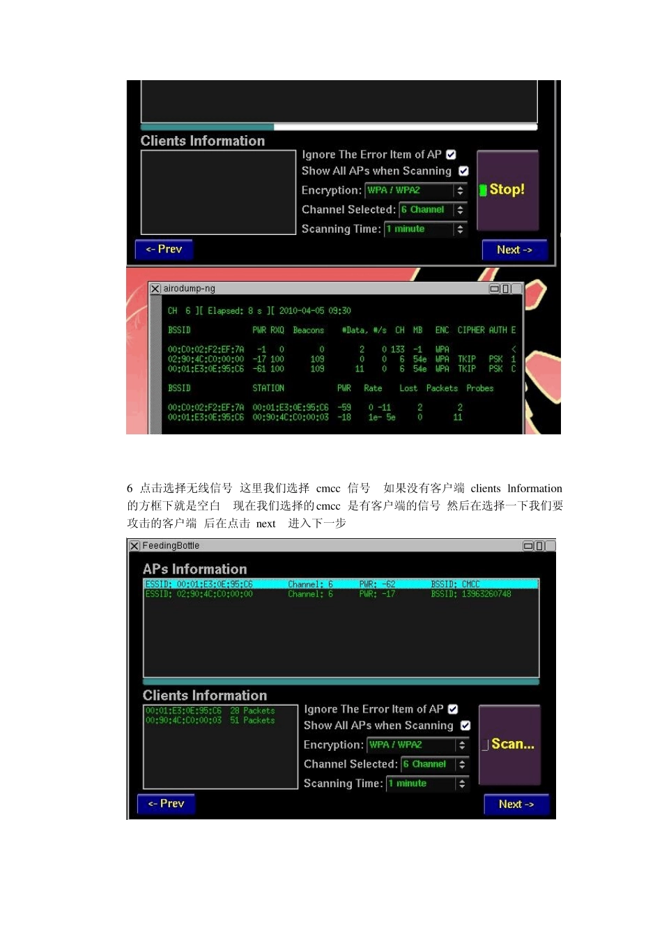 Beini破解wpa图文教程_第3页
