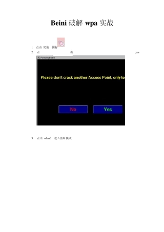 Beini破解wpa图文教程