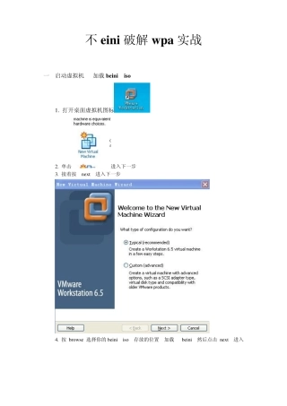 Beini破解wpa无线网络密码实战