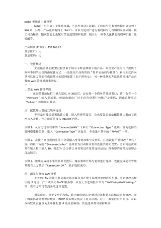 belkin无线路由器设置adsl无线路由器设置方法