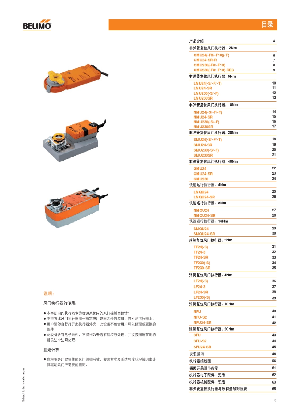 BELIMO风阀执行器_第3页