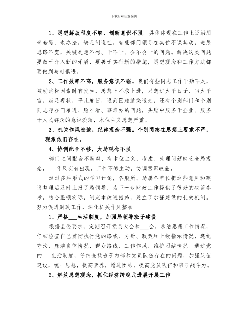 2024稽查分局作风纪律整顿总结范本_第3页