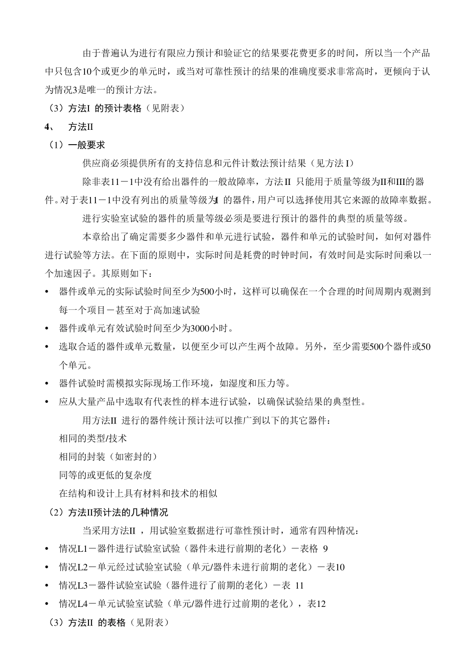 Bellcore可靠性预计法_第3页