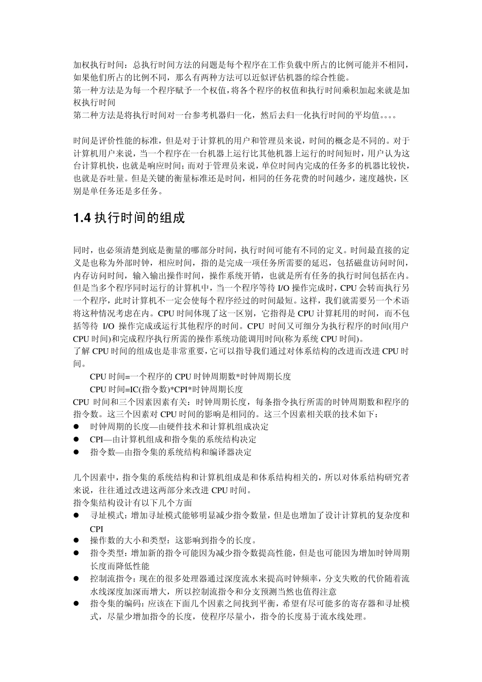 benchmark和性能评估综述_第2页