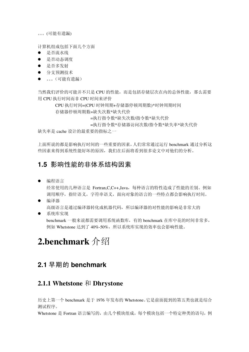 benchmark和性能评估综述_第3页