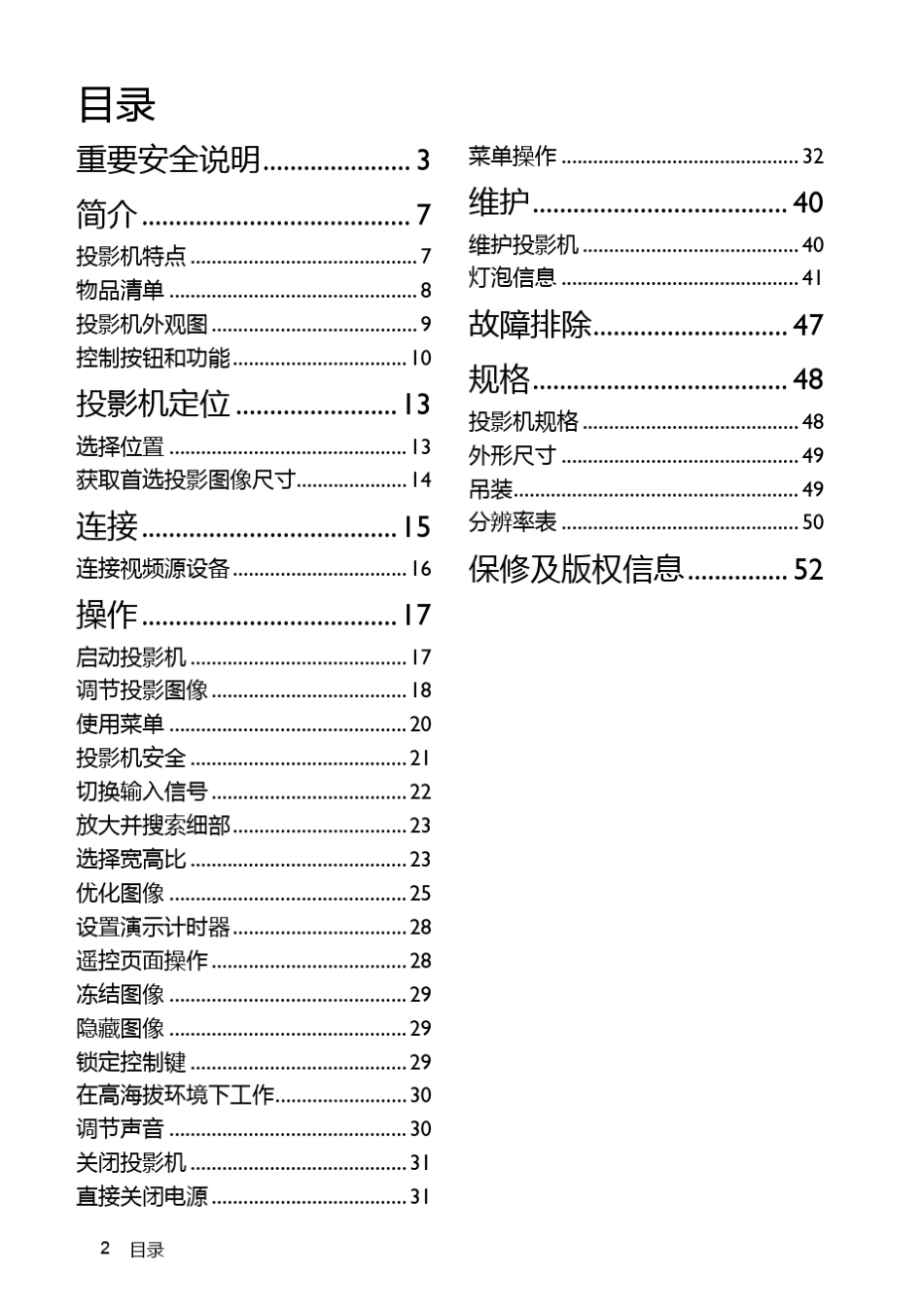 BENQMS502、MX503中文版使用说明书_第2页