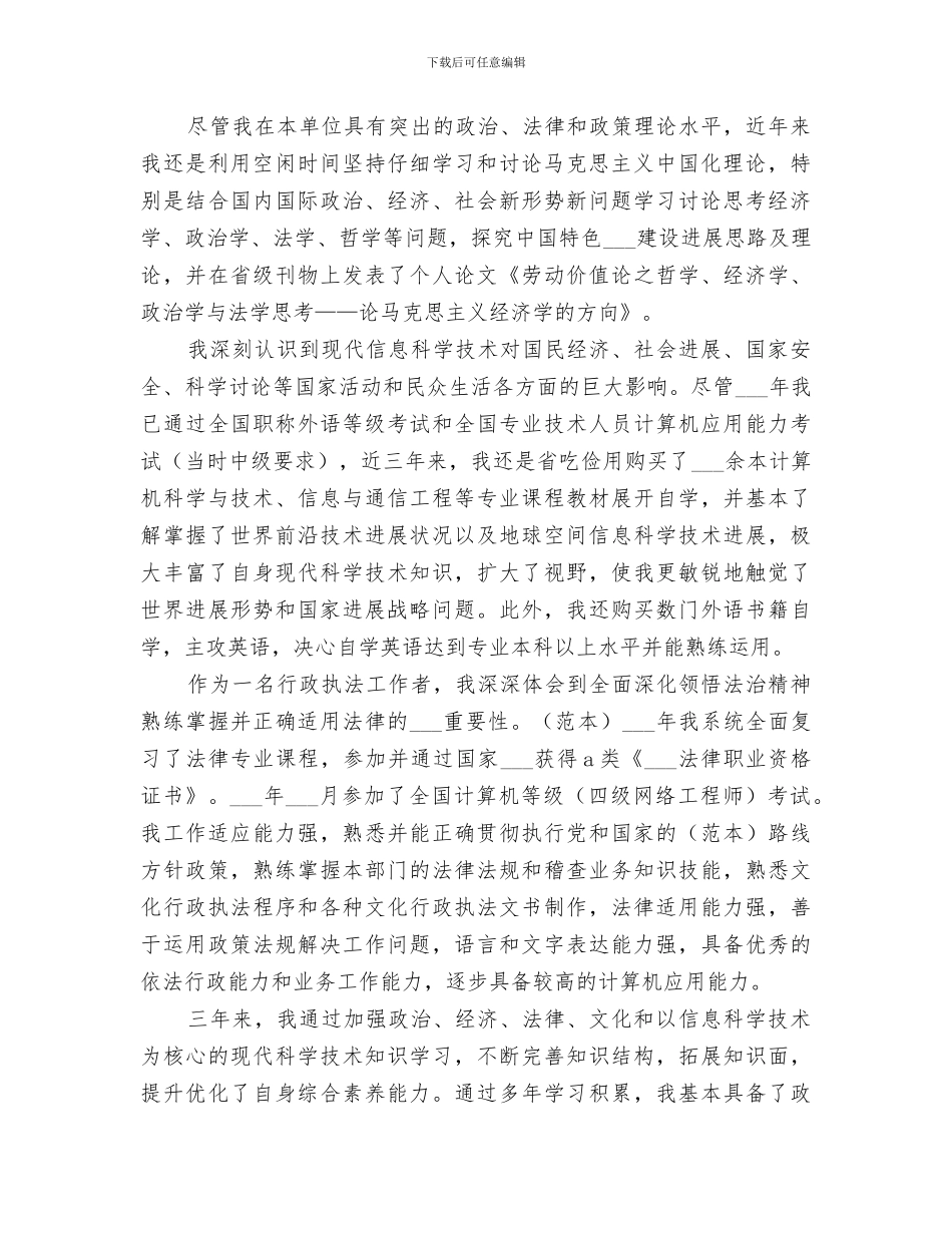 2024稽查员个人工作总结_第2页