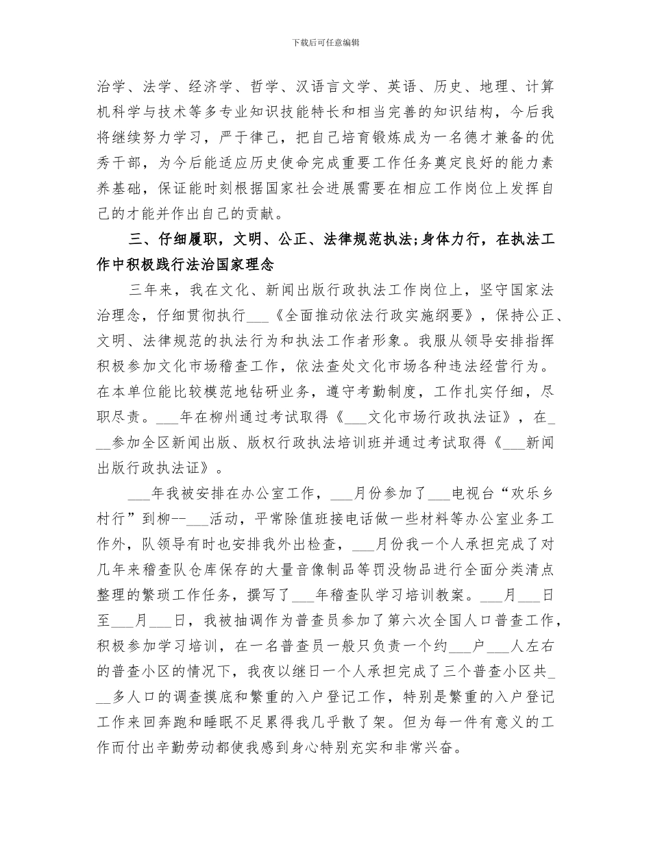 2024稽查员个人工作总结_第3页