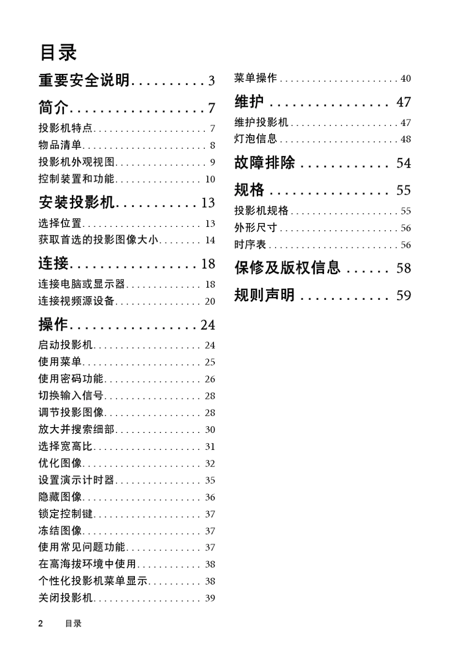 Benq_MP512说明书_第2页