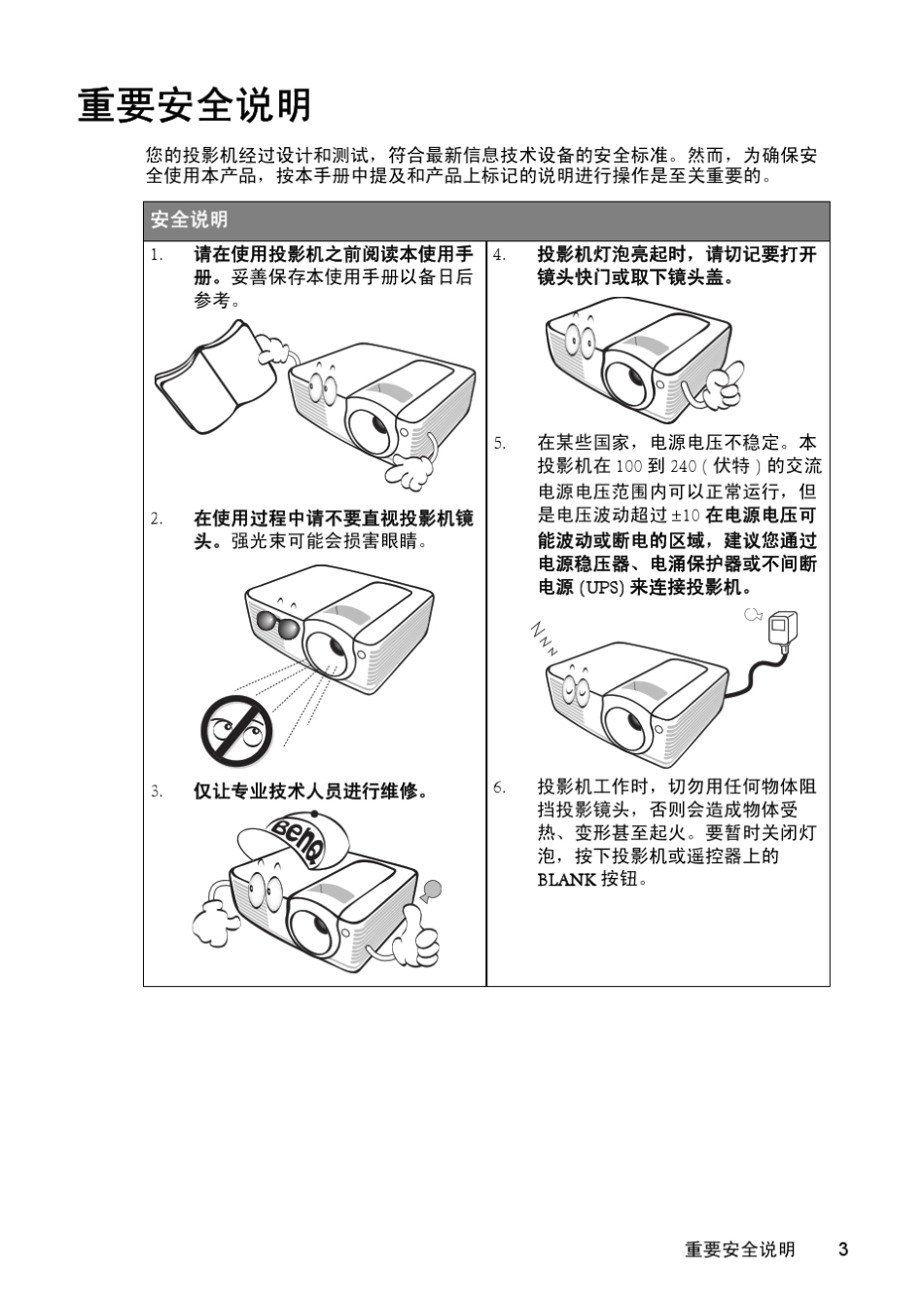 Benq_MP512说明书_第3页