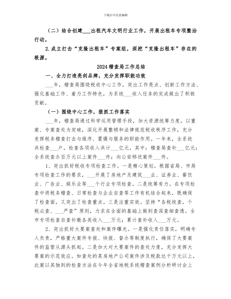 2024稽查大队上半年工作总结_第3页