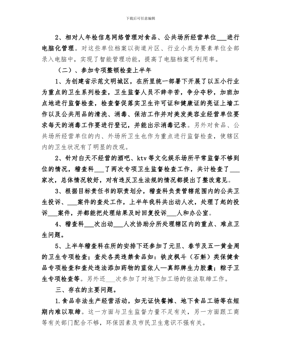 2024稽查科半年工作总结_第2页