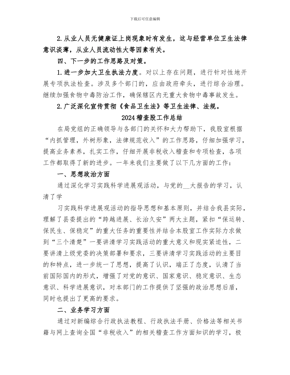 2024稽查科半年工作总结_第3页