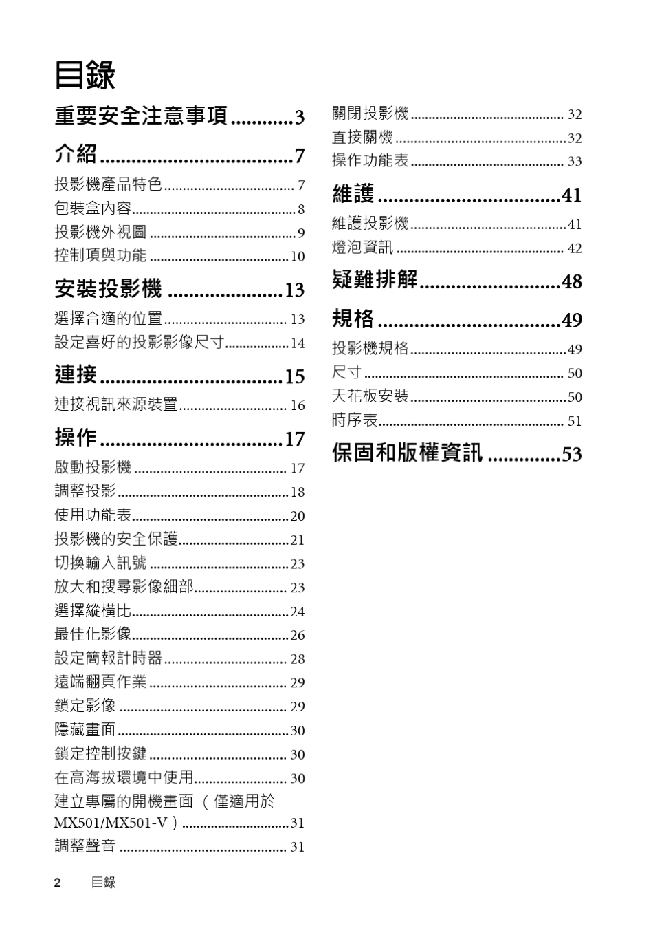 BenQ投影机ms500使用说明书_第2页
