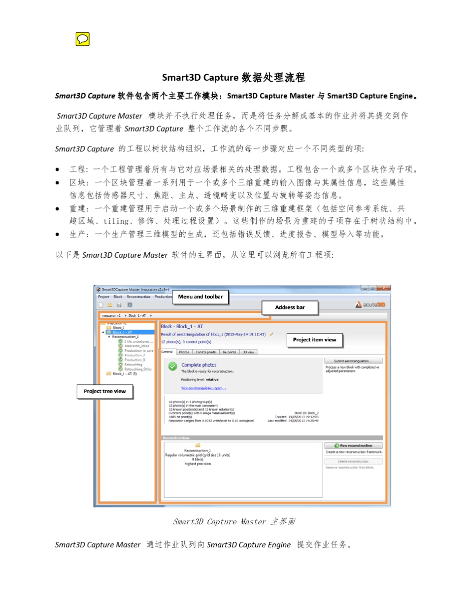 BentleyContextCaptureCenter数据处理流程_第1页