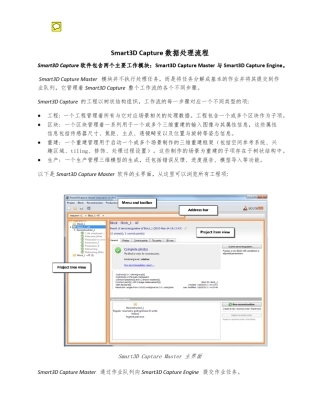 BentleyContextCaptureCenter数据处理流程