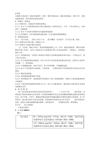 Bently3500中文手册