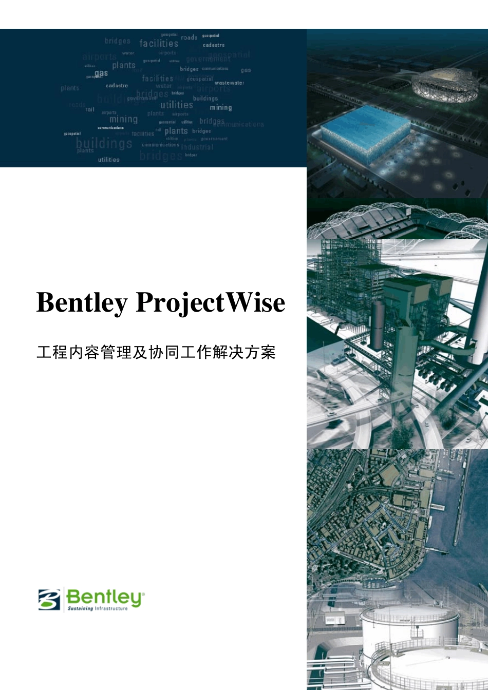 BentleyProjectWise_第1页
