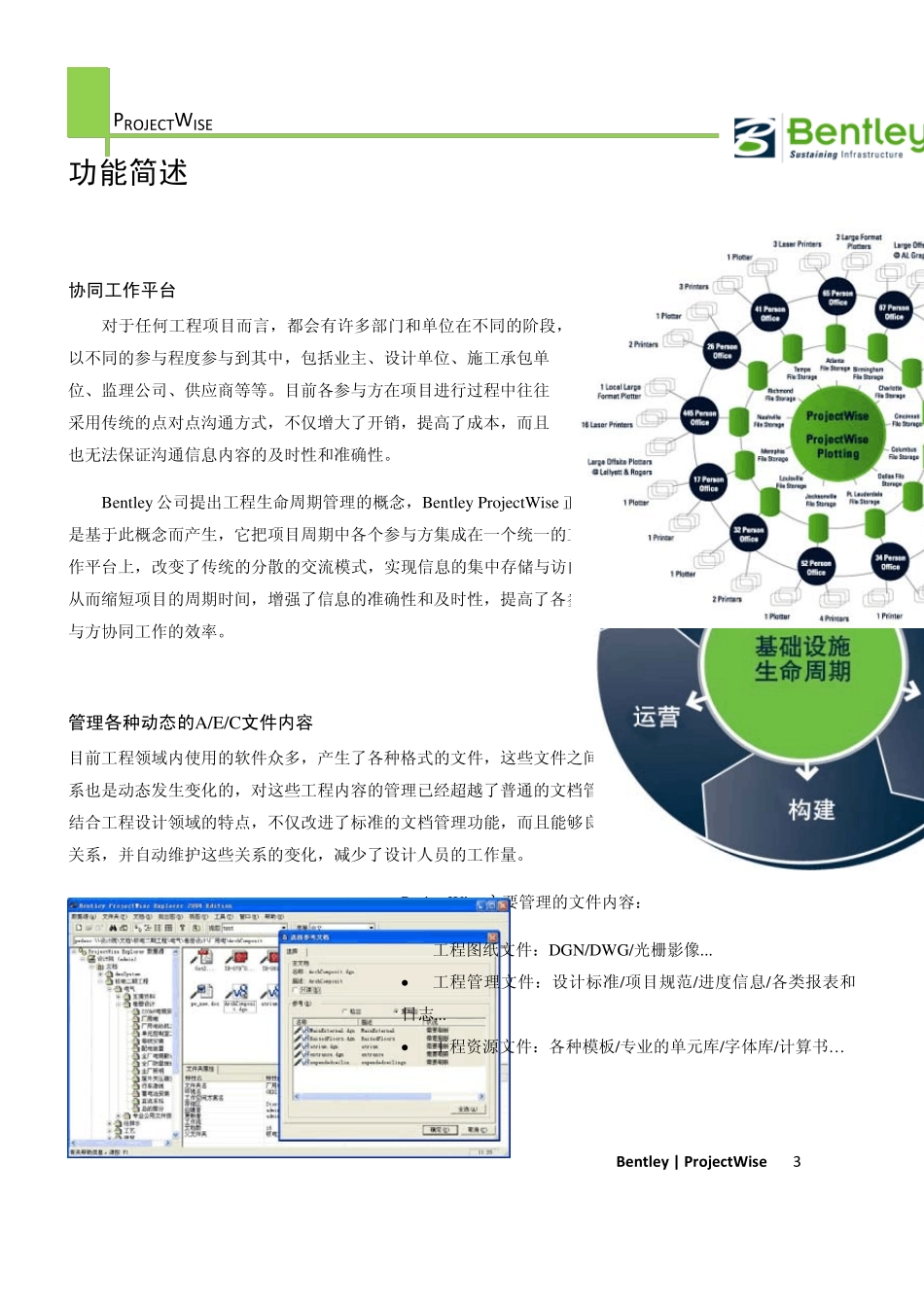 BentleyProjectWise_第3页