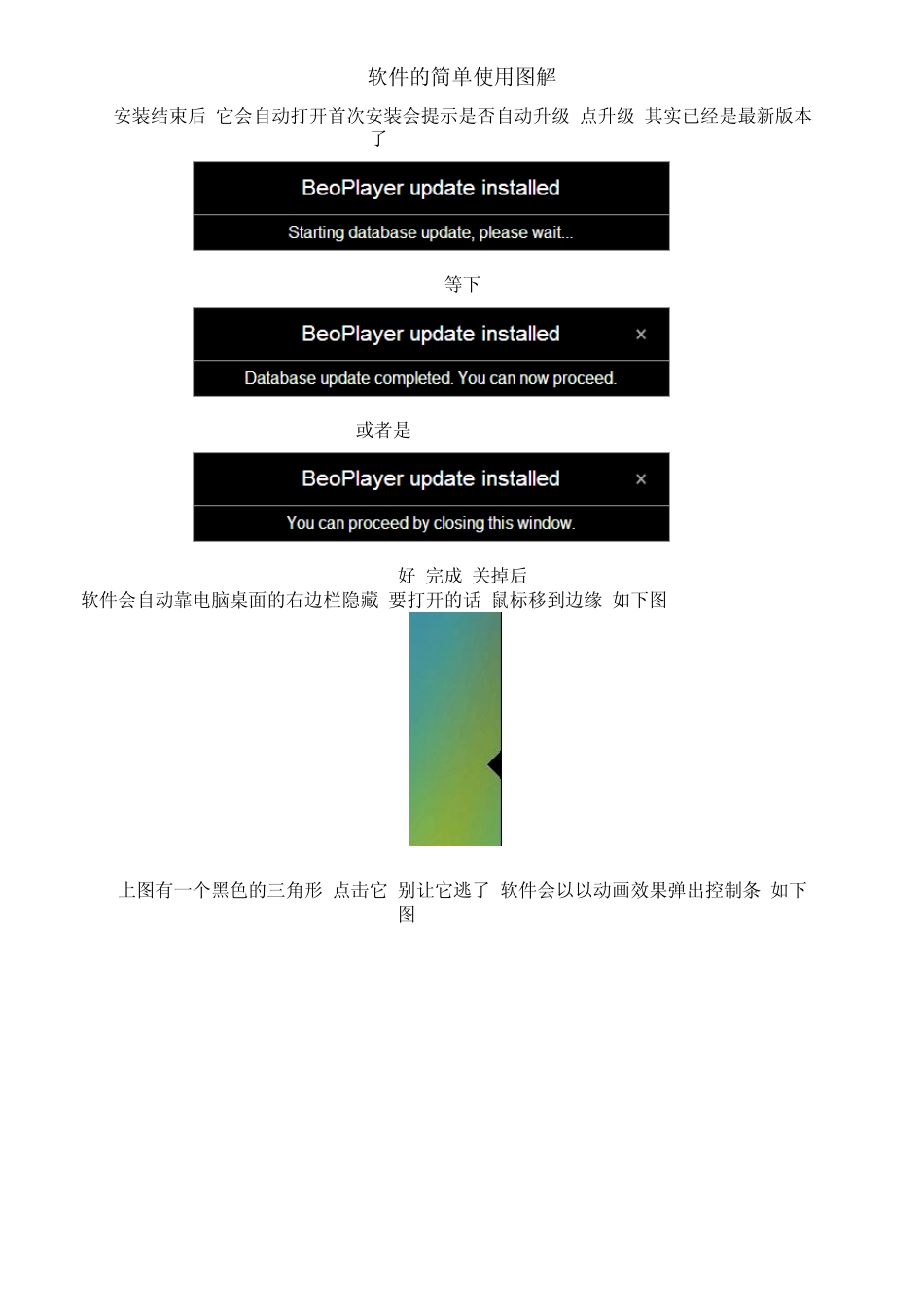 BeoPlayer使用图解教程_第1页