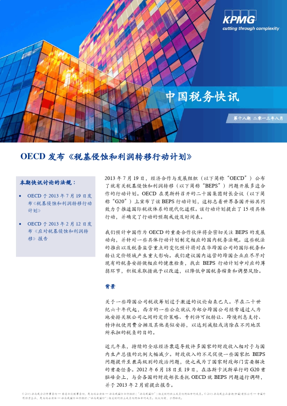 BEPS15项行动计划_第1页