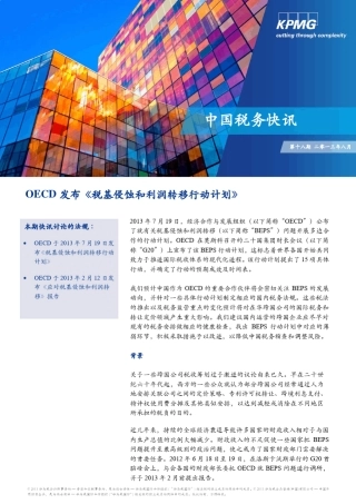 BEPS15项行动计划