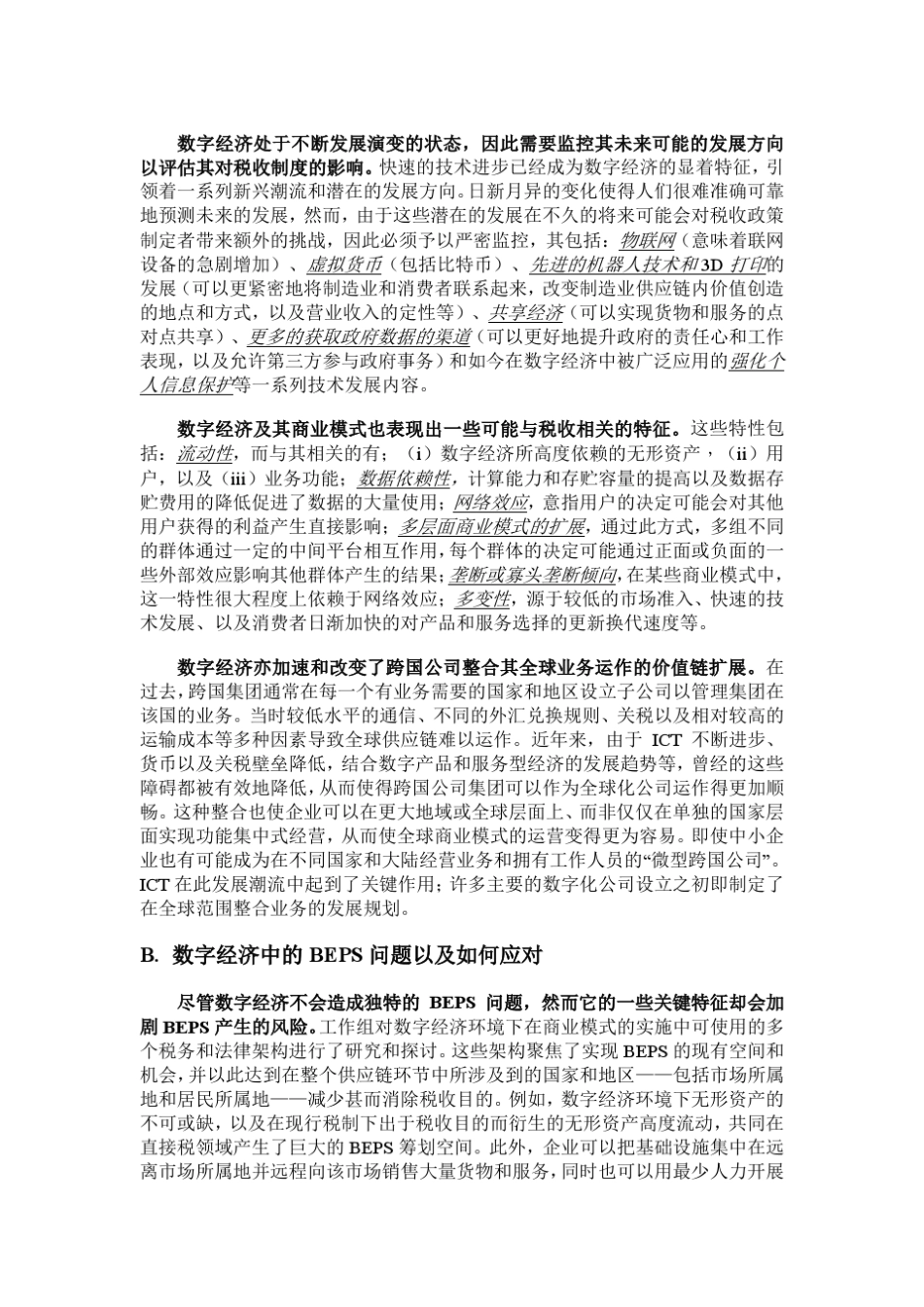 BEPS七项行动计划报告摘要_第2页