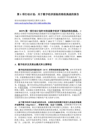 BEPS七项行动计划报告摘要