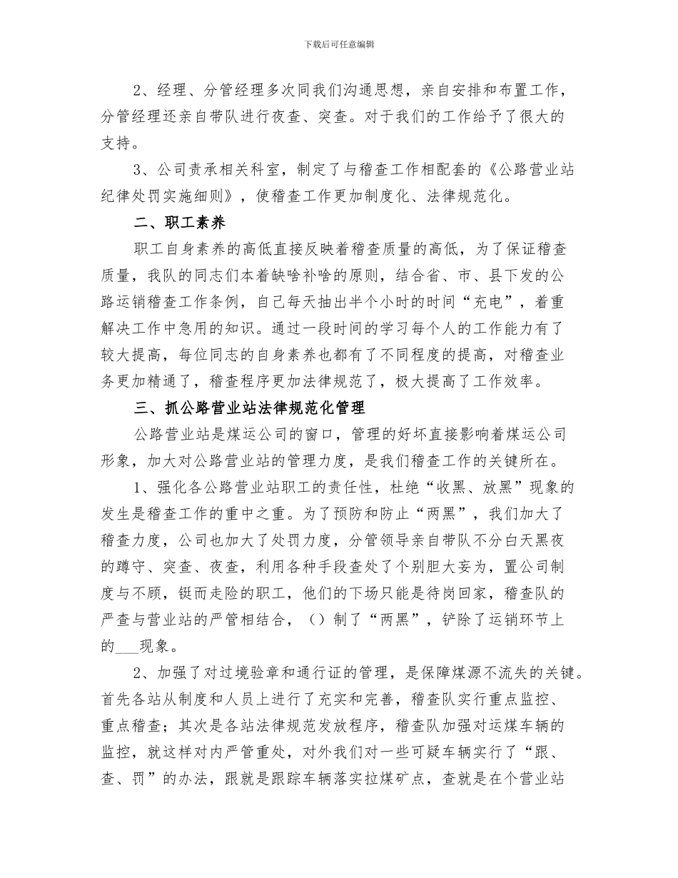 2024稽查股工作总结范文_第3页