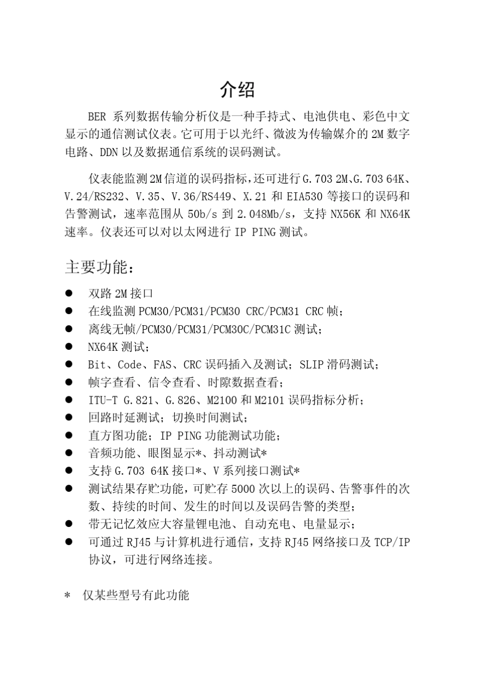 BER1560系列数据传输分析仪说明书V4.1_第3页