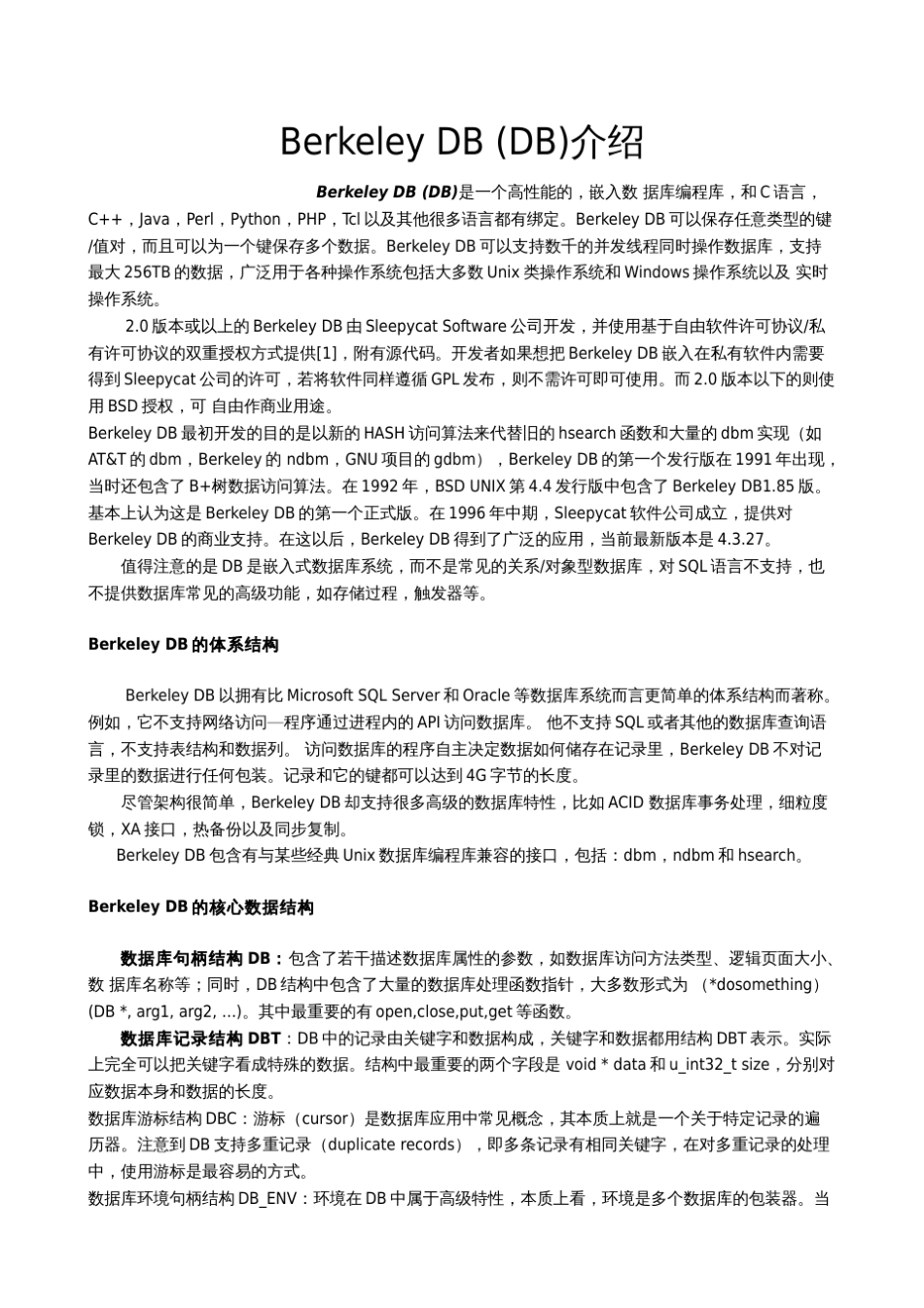 BerkeleyDB_第1页