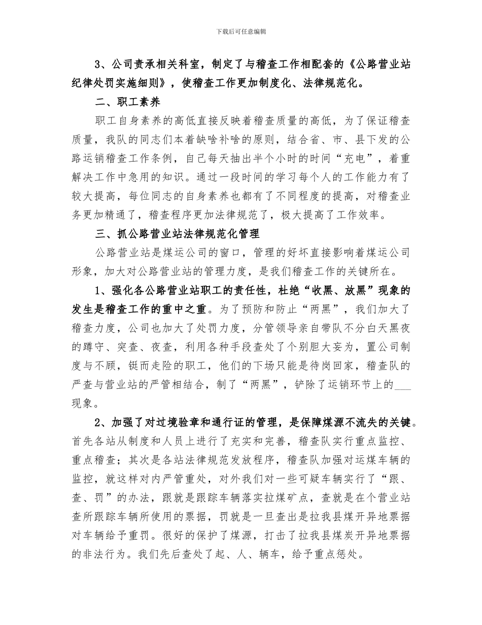 2024稽查队工作的自我总结_第3页