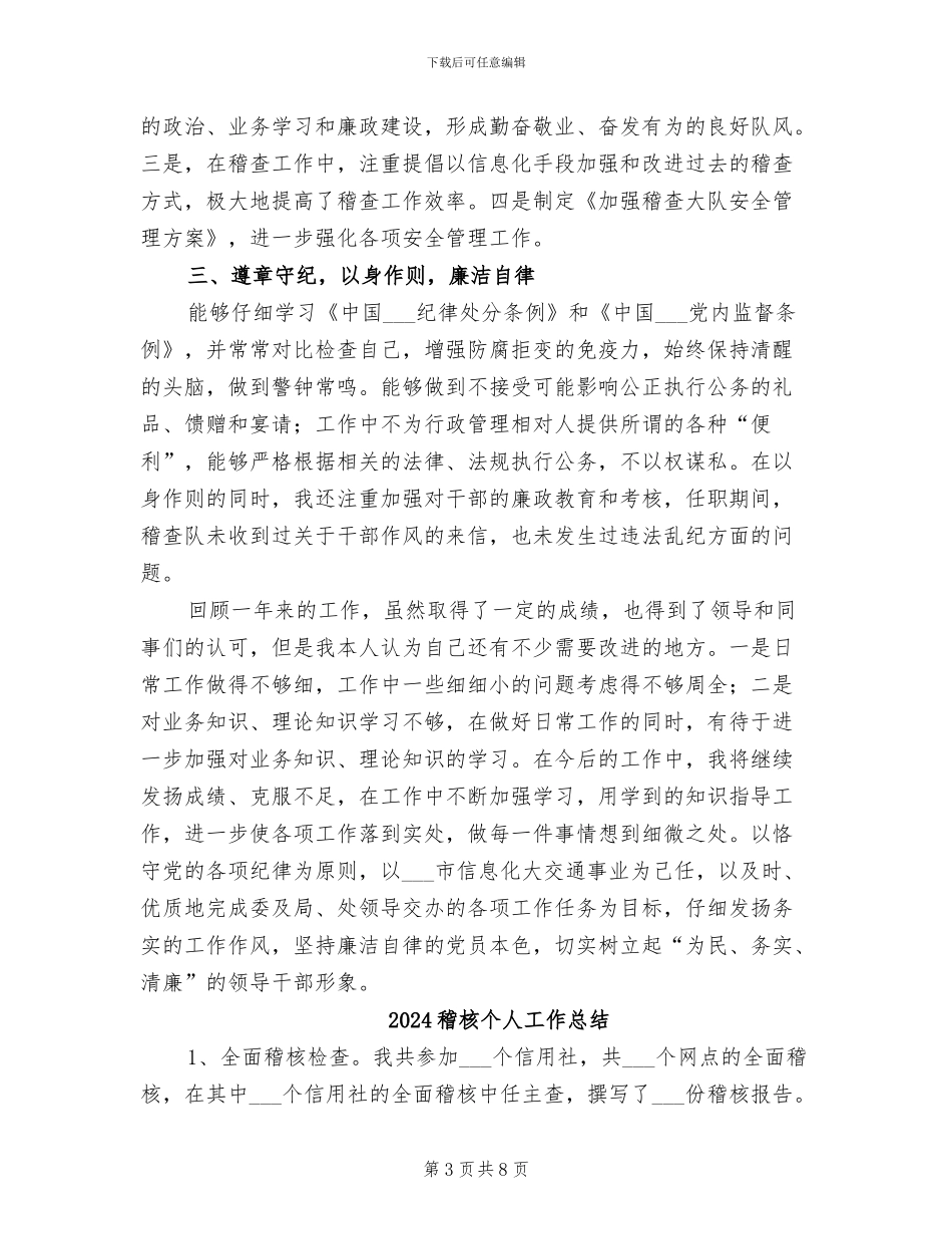 2024稽查队长试用期工作总结_第3页