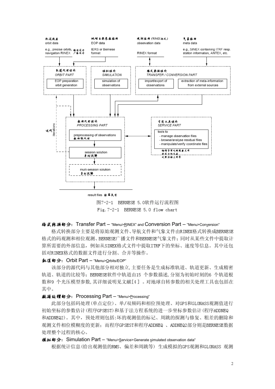 Bernese软件简介_第2页