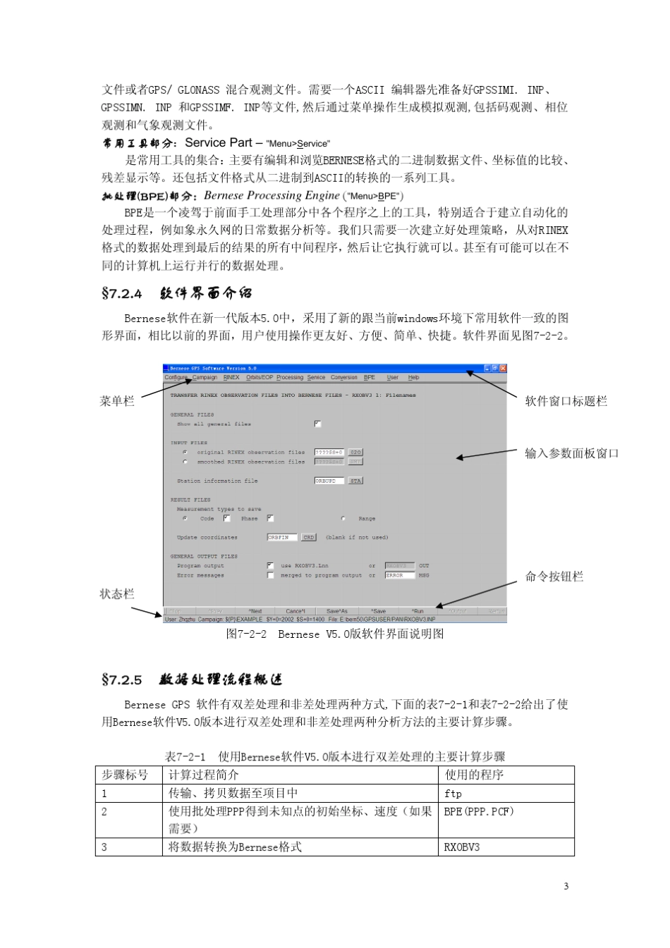 Bernese软件简介_第3页