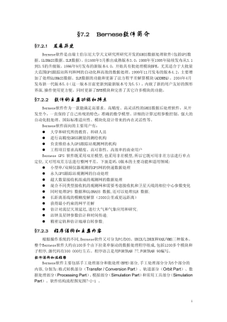 Bernese软件简介