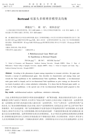 Bertrand双寡头多维博弈模型及均衡
