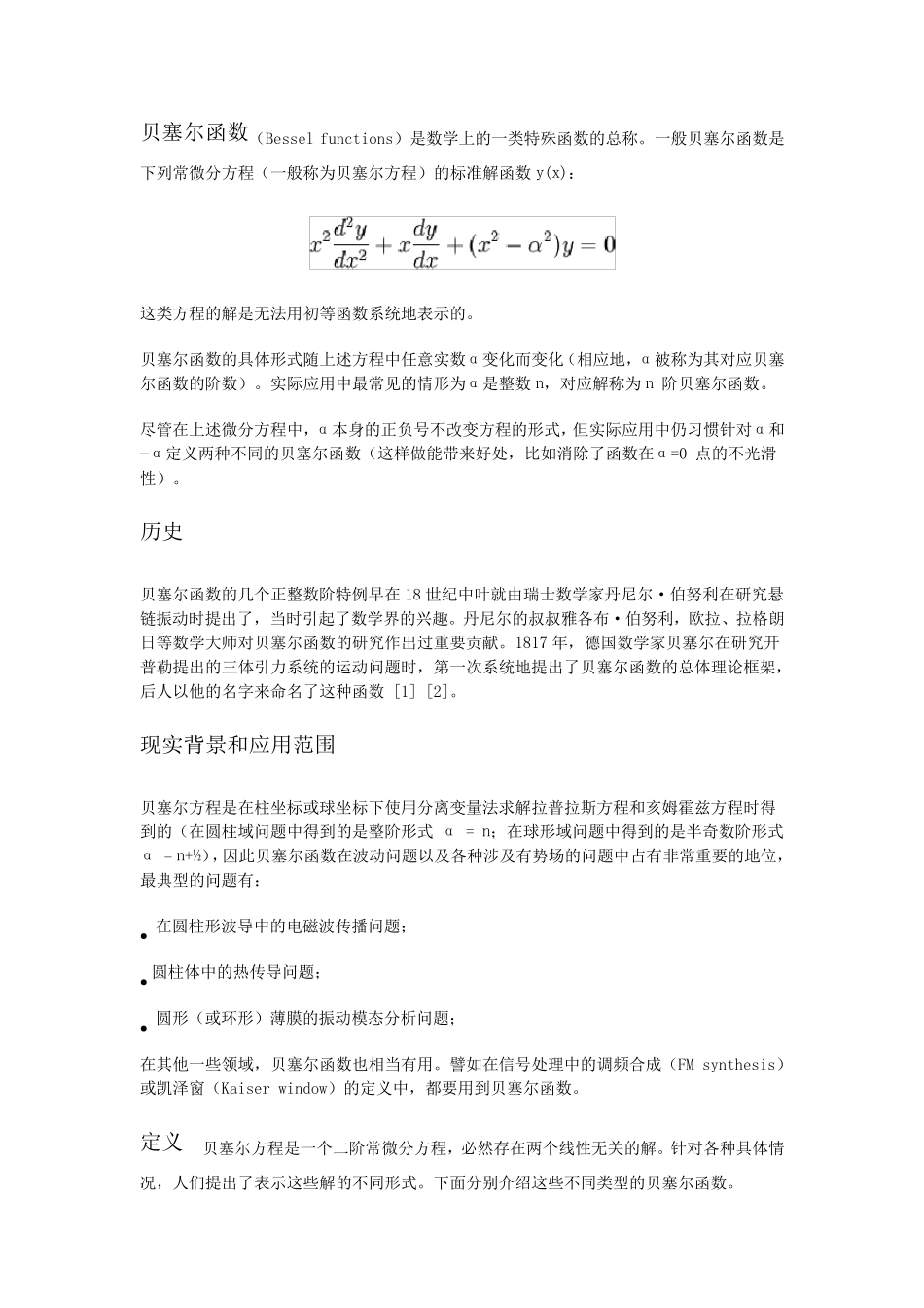 Bessel函数介绍_第1页