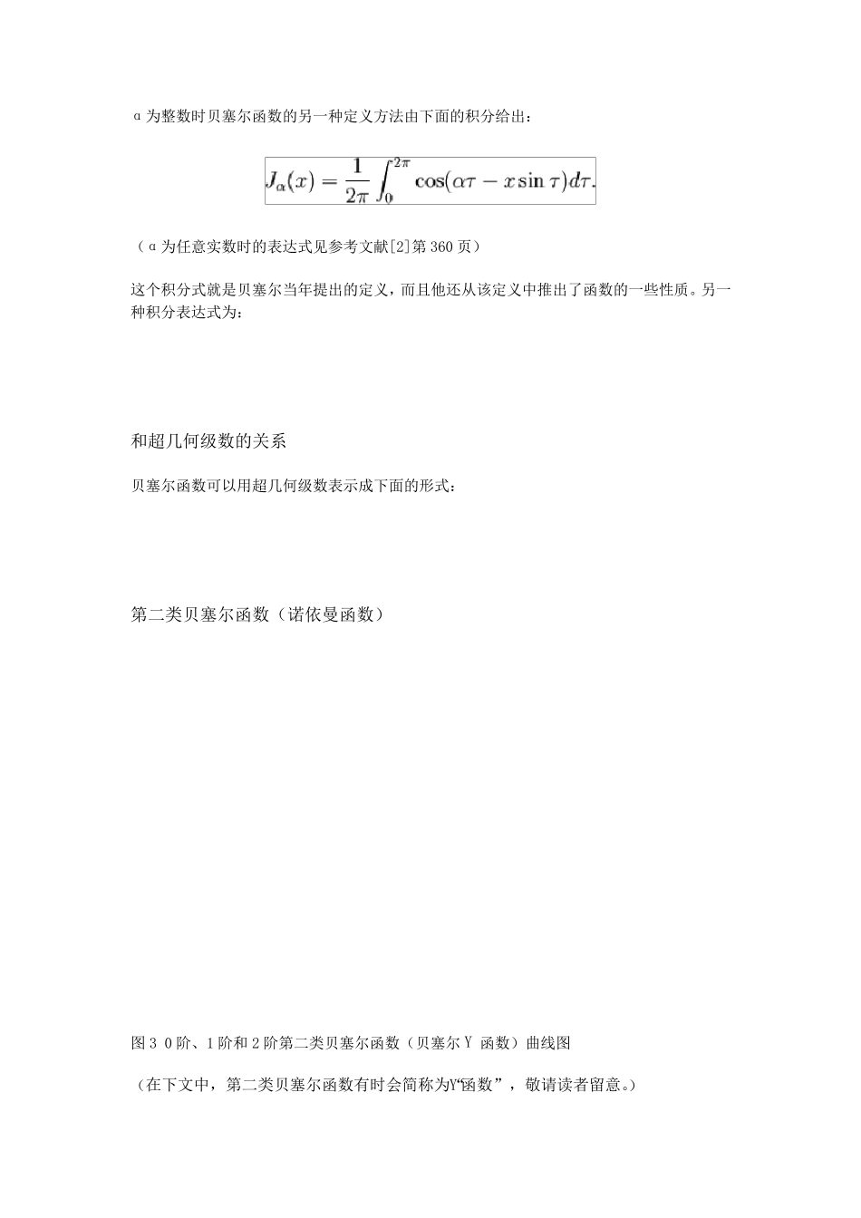 Bessel函数介绍_第3页