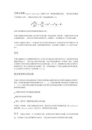 Bessel函数介绍