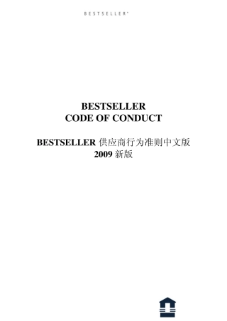 BESTSELLER_供应商行为准则总章