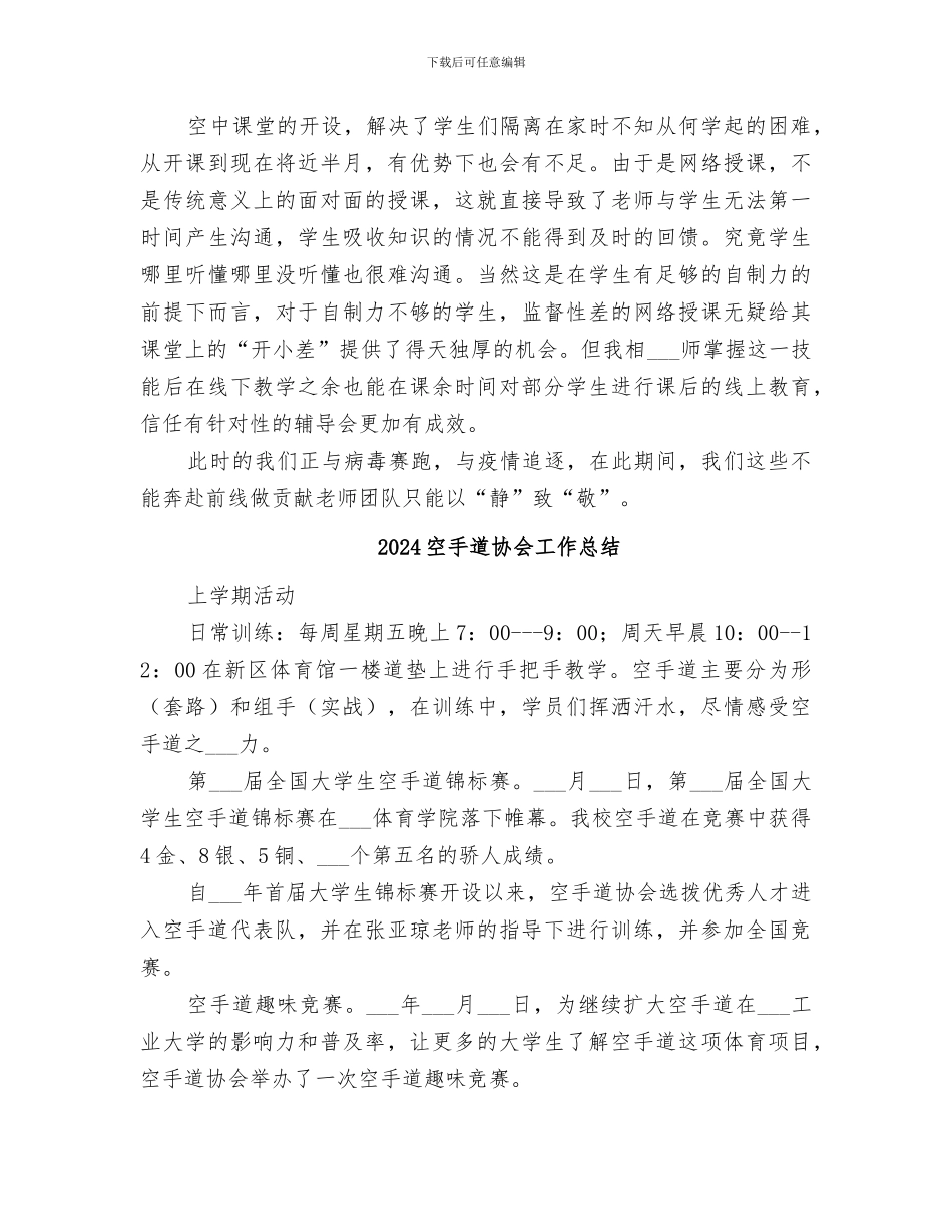 2024空中课堂阶段性总结_第2页