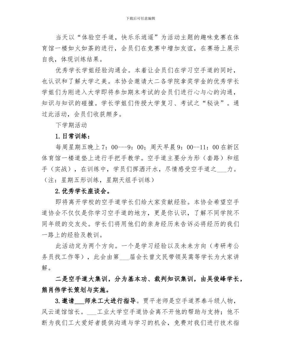 2024空中课堂阶段性总结_第3页